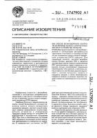 Способ безразборного контроля величины износа опорно- поворотного устройства прицепа Способ безразборного контроля величины износа опорно- поворотного устройства прицепа