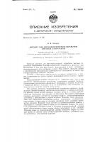 Автомат для фотолабораторной обработки цветных отпечатков Автомат для фотолабораторной обработки цветных отпечатков