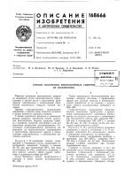 Патент ссср 168666 Патент ссср 168666