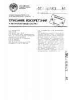 Устройство для иллюминации Устройство для иллюминации