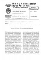 Способ получения полиамидобензимидазолов Способ получения полиамидобензимидазолов
