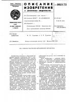 Способ магнитно-абразивной обработки Способ магнитно-абразивной обработки