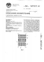 Устройство для отделения рыбы от воды Устройство для отделения рыбы от воды