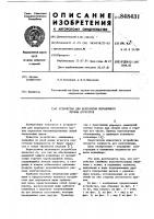 Устройство для перекрытия потолоч-ного проема агрегатов Устройство для перекрытия потолоч-ного проема агрегатов