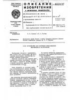 Устройство для горячего прессования порошковых материалов Устройство для горячего прессования порошковых материалов