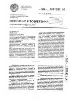 Устройство для изготовления стеклянных микроэлектродов Устройство для изготовления стеклянных микроэлектродов