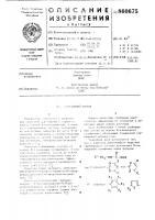 Гербицидный состав Гербицидный состав