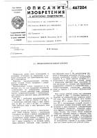 Предохранительный клапан