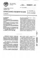 Механизированная крепь горных выработок Механизированная крепь горных выработок