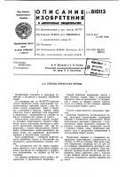 Способ обработки почвы Способ обработки почвы