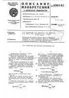 Собиратель для флотации несульфидных руд Собиратель для флотации несульфидных руд