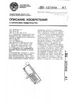 Устройство для гравитационной послойной выдачи изделий из накопителя Устройство для гравитационной послойной выдачи изделий из накопителя