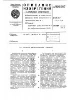 Устройство для прогнозирования надежности Устройство для прогнозирования надежности