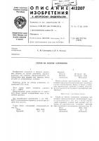 Патент ссср  413207