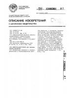 Электрод-инструмент для электрической обработки Электрод-инструмент для электрической обработки