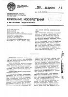 Способ контроля дефектности изделия Способ контроля дефектности изделия