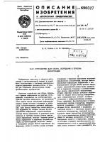 Устройство для сбора, передачи и приема информации Устройство для сбора, передачи и приема информации