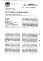 Заклинивающее устройство Заклинивающее устройство