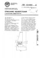 Узел соединения стоек с шаботом молота Узел соединения стоек с шаботом молота