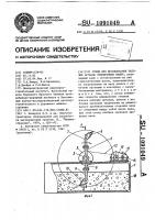 Стенд для исследования рабочих органов землеройных машин Стенд для исследования рабочих органов землеройных машин