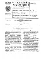 Композиция для связывания пыли в угледобывающей промышленности Композиция для связывания пыли в угледобывающей промышленности