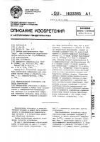 Многоканальное устройство для ввода информации Многоканальное устройство для ввода информации