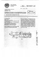 Устройство для автоподстройки фазы тактовых импульсов Устройство для автоподстройки фазы тактовых импульсов