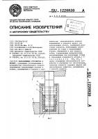 Направляющее устройство к штампу Направляющее устройство к штампу