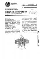 Запирающая пробка Запирающая пробка