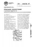 Устройство селектирования аналоговых сигналов Устройство селектирования аналоговых сигналов