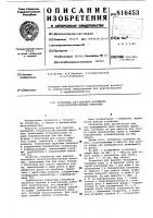Установка для выпойки молоднякасельскохозяйственных животных Установка для выпойки молоднякасельскохозяйственных животных