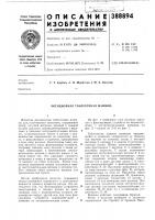 Ротационная таблеточная машина Ротационная таблеточная машина