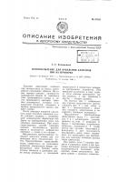 Приспособление для крепления клапанов при их притирке Приспособление для крепления клапанов при их притирке