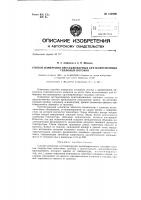 Способ измерения нестационарных кратковременных тепловых потоков Способ измерения нестационарных кратковременных тепловых потоков