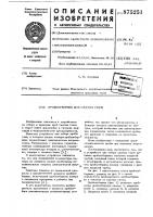 Пробоотборник для сжатых газов Пробоотборник для сжатых газов