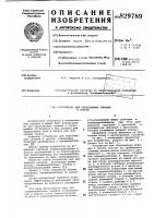 Устройство для образования скважинв грунте Устройство для образования скважинв грунте