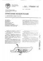Устройство для передвижения Устройство для передвижения