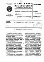Пневматическое программное устройство Пневматическое программное устройство