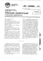 Устройство для измерения силы резания Устройство для измерения силы резания