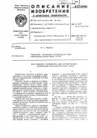 Сцепное устройство для формирования толкаемых составов речных судов Сцепное устройство для формирования толкаемых составов речных судов