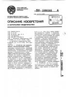 Устройство для пневматического транспортирования кормов Устройство для пневматического транспортирования кормов