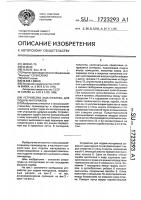 Устройство м.м.гоголева для подачи материалов Устройство м.м.гоголева для подачи материалов