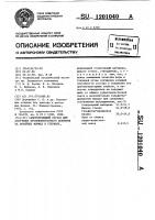 Самотвердеющий состав для получения противопригарного покрытия на литейных формах и стержнях Самотвердеющий состав для получения противопригарного покрытия на литейных формах и стержнях