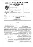 Патент ссср 344621 Патент ссср 344621
