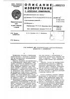 Колонна для противоточного контактирования жидкости с сорбентом Колонна для противоточного контактирования жидкости с сорбентом
