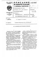 Устройство для скручивания проволоки Устройство для скручивания проволоки
