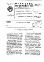 Устройство для измерения постоянного и импульсного токов Устройство для измерения постоянного и импульсного токов
