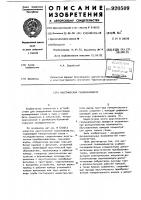 Акустический газоанализатор Акустический газоанализатор