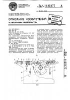 Устройство для намотки рулонного материала Устройство для намотки рулонного материала