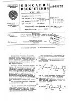 Способ получения -метоксицефало-споринов Способ получения -метоксицефало-споринов